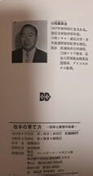 【中古】 投手の育て方 技術と練習の指導/ベースボール・マガジン社/稲葉誠治 Amazon.co.jp: 〈〉 投手の育て方―技術と練習の指導 稲葉誠治